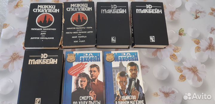 Книги детективы Эд Макбейн, Пронин и др пакетом