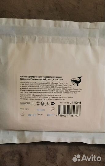 Набор Трахеалкит