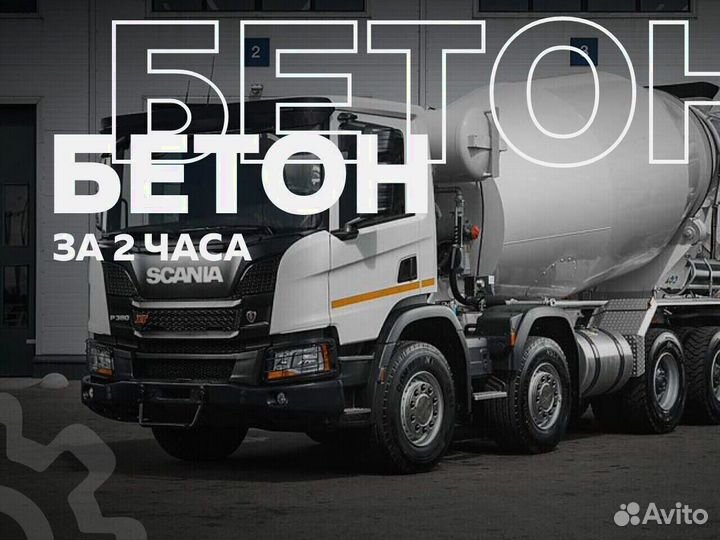 Бетон