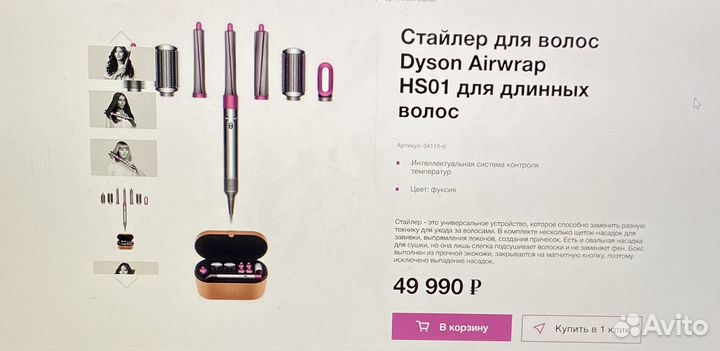 Оригинальный стайлер Dyson Airwrap Complete HS01