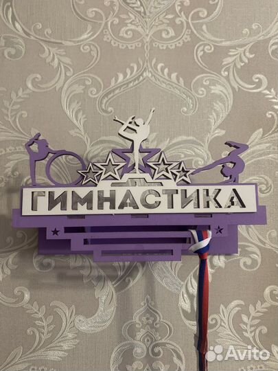 Медальница гимнастика