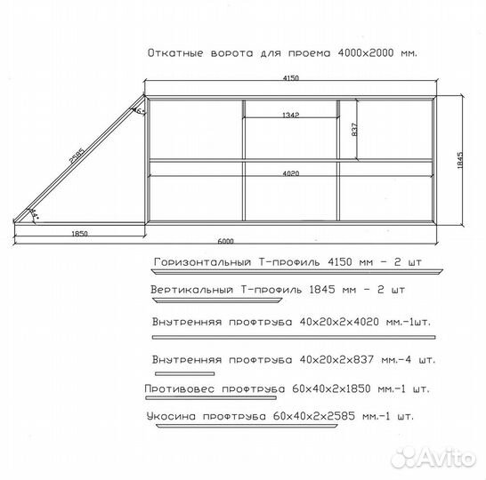 Каркас откатные ворота Т-профиль 2 мм. Проем 4х2