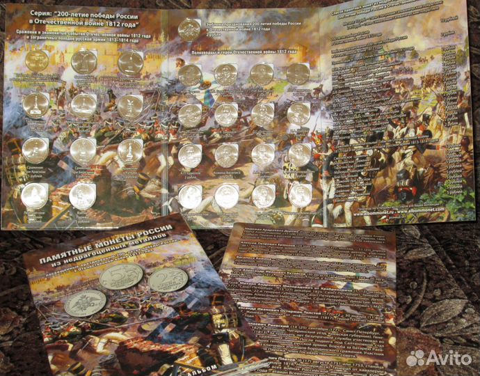 Набор 28 монет 200 лет победы в отеч. войне 1812 г