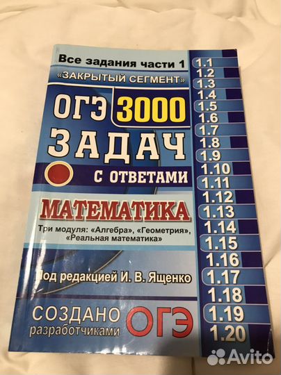 Книга огэ 300 задач с ответами
