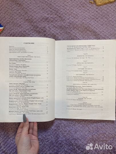 Древо английской грамматики Н.Маслова