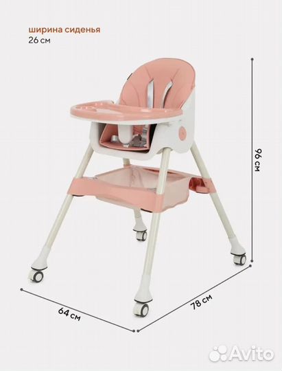 Стул для кормления