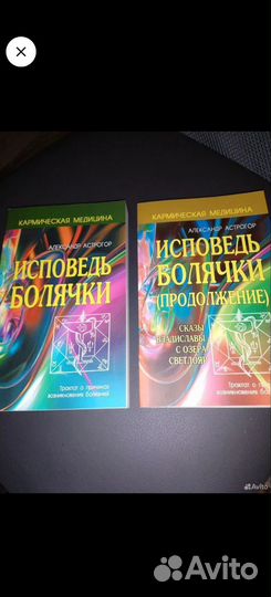 Исповедь болячки