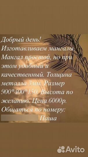 Мангал