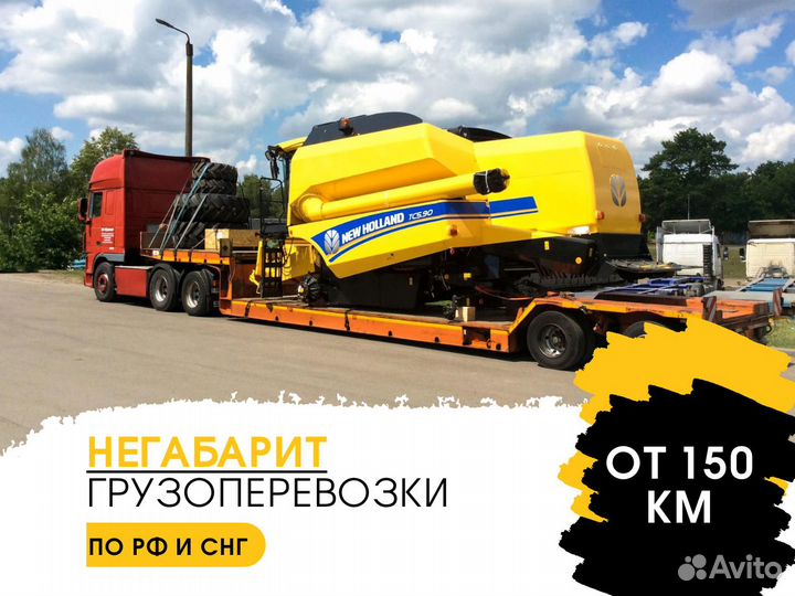 Перевозка Негабаритных Грузов для Бизнеса от 150км