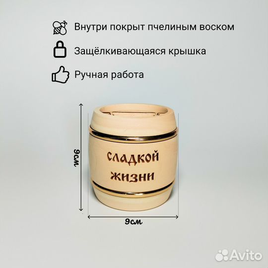 Бочонок деревянный для мёда 0.3 кг
