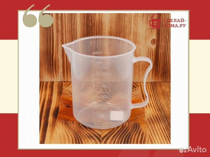 Стакан мерный пластиковый 500 мл