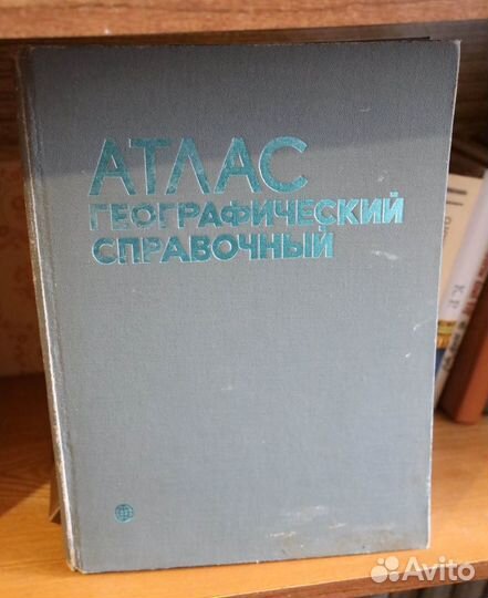 Энциклопедии, словари, справочники