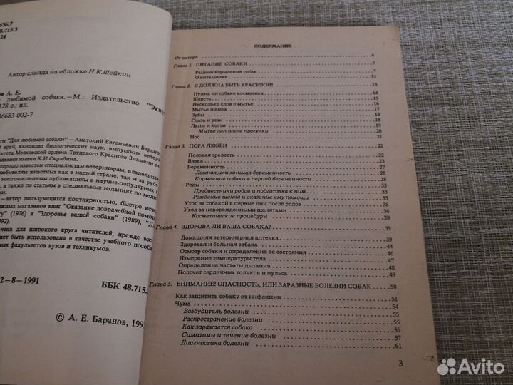 Для любимой собаки баранов