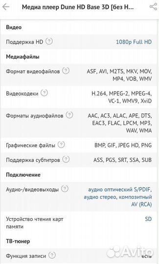 Медиа плеер Dune HD Base 3D