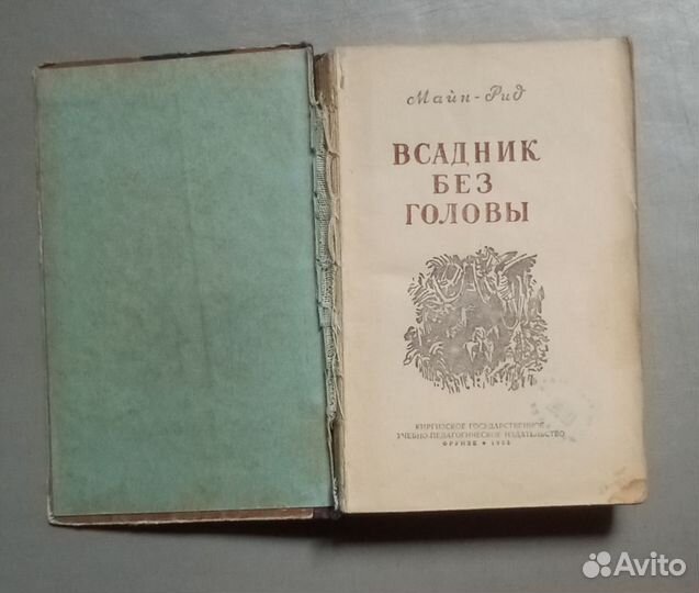 Майн Рид книги