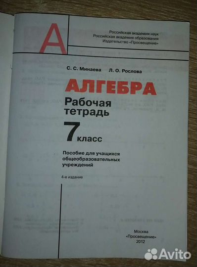 Тетрадь Алгебра 7 кл. г. Колпино