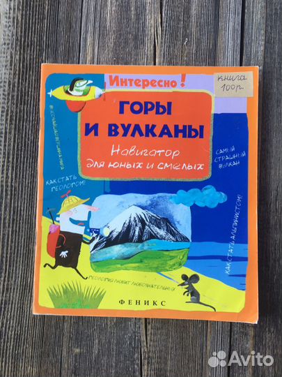 Детские познавательные книги