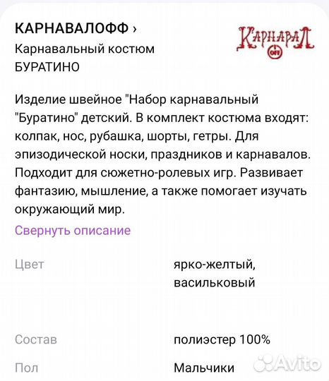 Новогодний костюм для мальчика 110