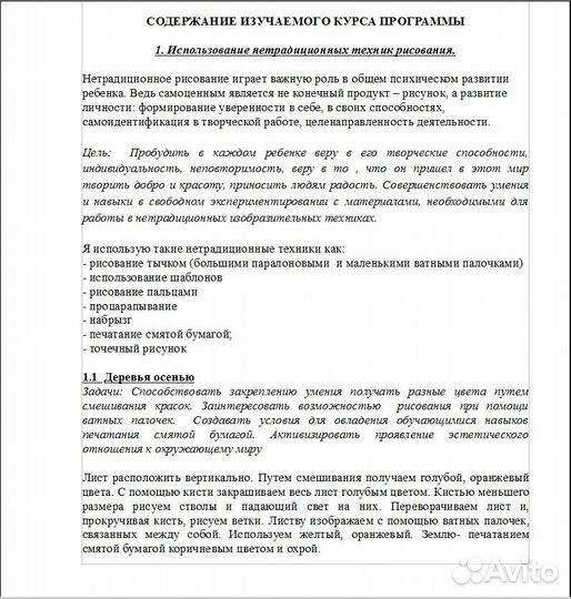 Образовательная программа по рисованию