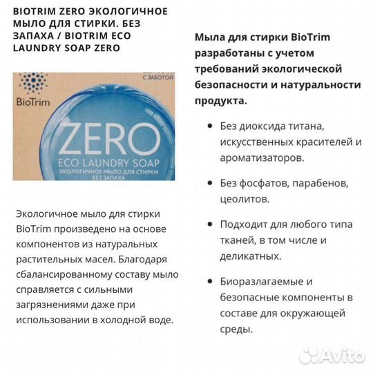 Мыло для стирки экологичное