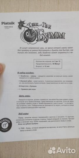 Настольная игра тик так бум