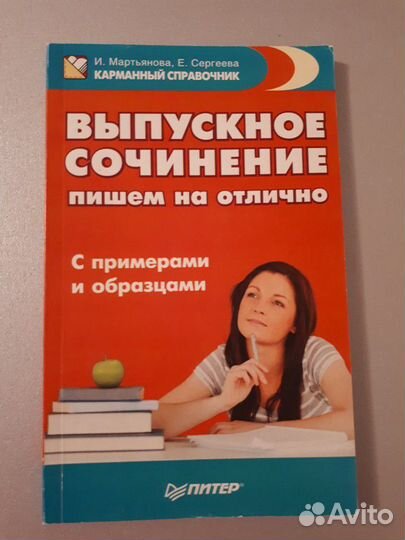 Справочник для написания сочинений