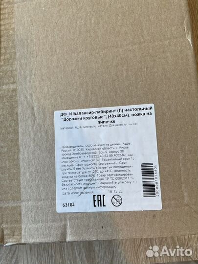 Балансир лабиринт настольный