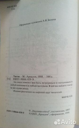 Книги застольных тостов