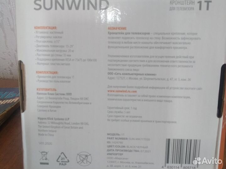 Кронштейн для телевизора