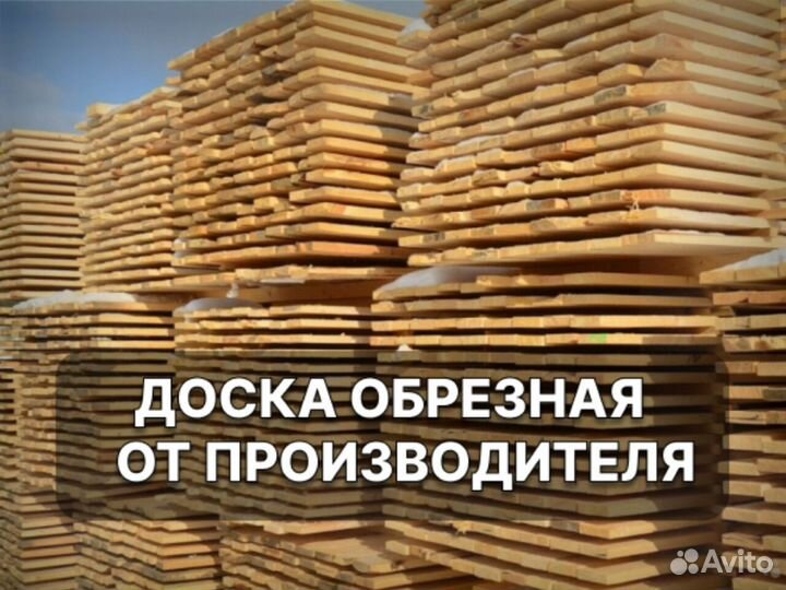 Доска обрезная 2,5 см*150*6000 до 3343 шт