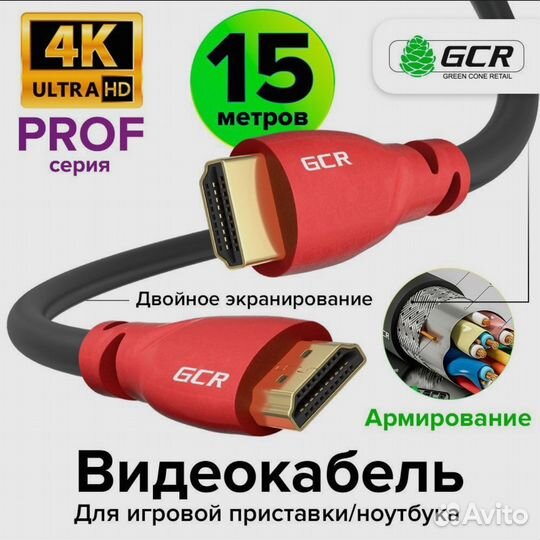 Hdmi кабель 15 метров GCR