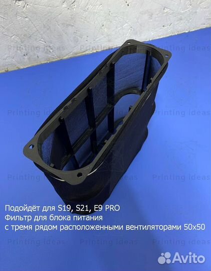 Фильтр от пыли для блока питания T21