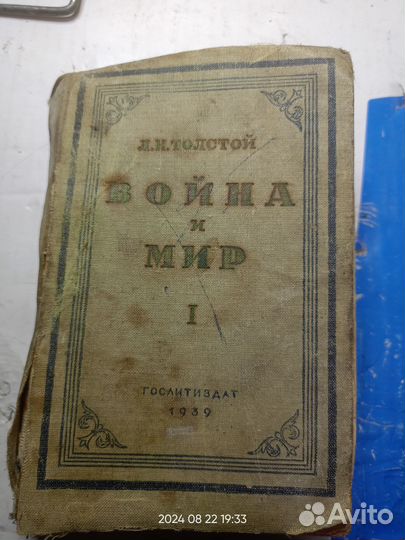 Война и мир том 1