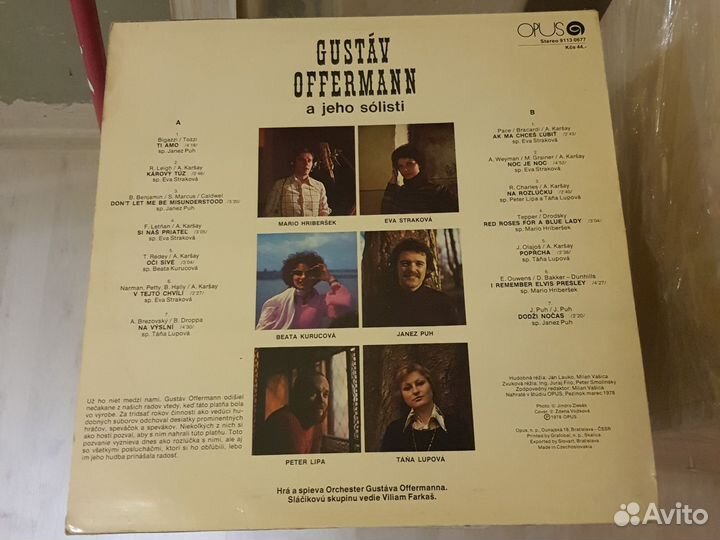 Грампластинки ретро Чехословакия, ГДР