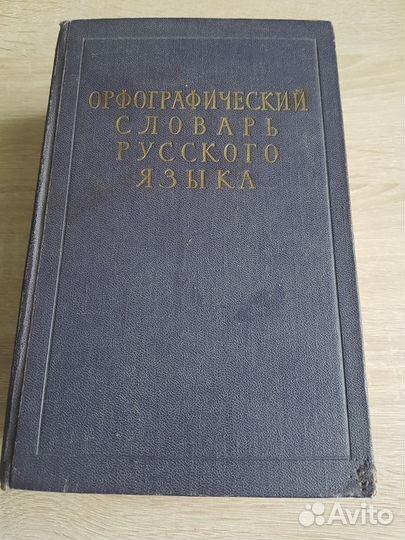 Книги 1930 - 1960 годы