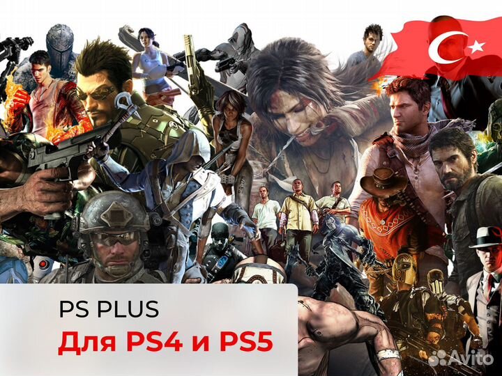 Турецкая подписка ps4 купить