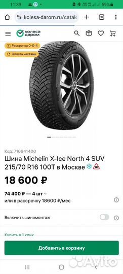 Michelin Latitude X-Ice North 2 215/70 R16 100T