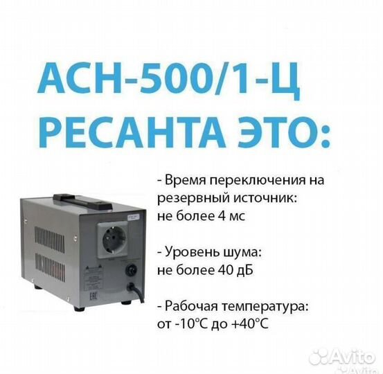 Стабилизатор асн- 500/1-Ц Ресанта