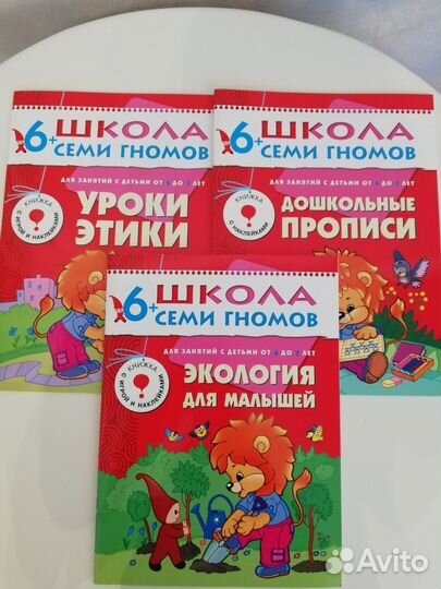 Школа 7 гномов 6-7 лет