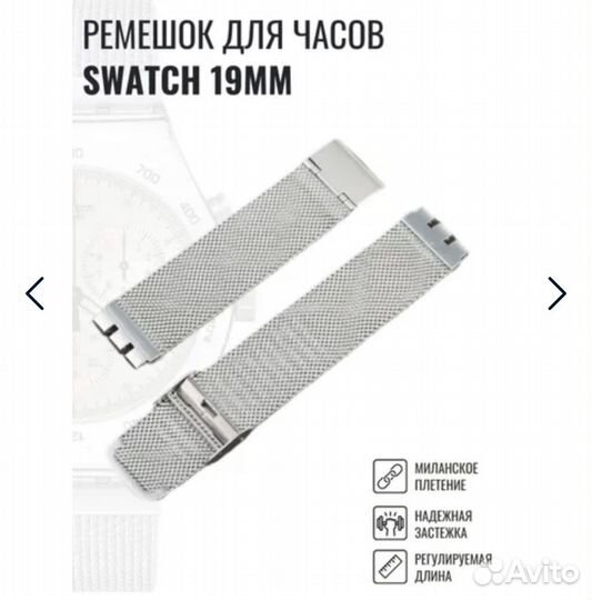 Ремешок для часов swatch