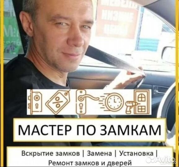 Вскрытие авто/ замена замков/ремонт замков