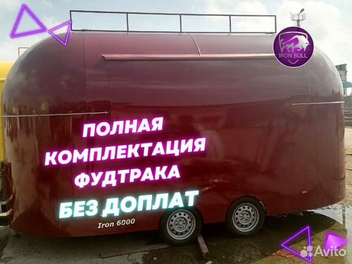Фудтрак /Торговый прицеп /Автолавка /Кофейня