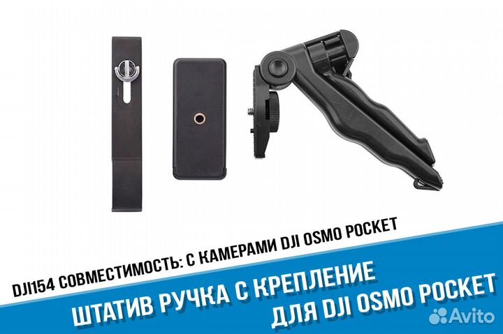 Штатив ручка с креплением DJI osmo Pocket