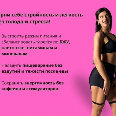 Нутрициолог Похудение Снижение веса Питание онлайн