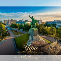 Ищем партнёра в красивый бизнес в Уфе, Уфа