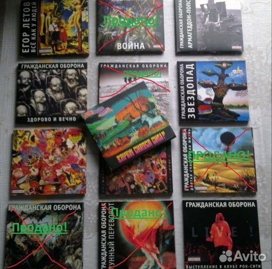 CD Гражданская оборона Егор Летов Коммунизм Янка