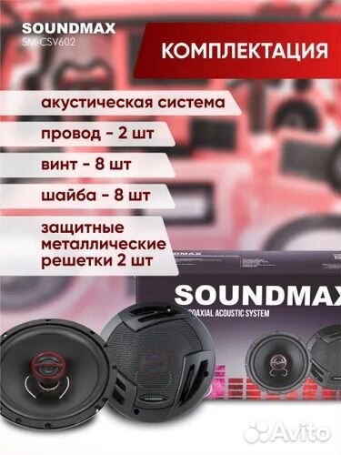 Автомобильные колонки Soundmax (16.5 см), новые