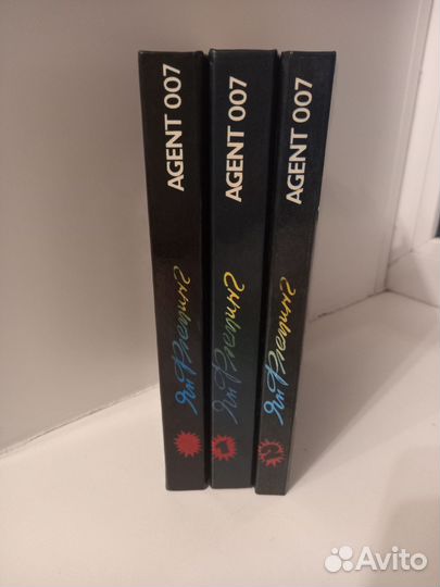 Книги про Агента 007. 3 тома. 1992 г.изд