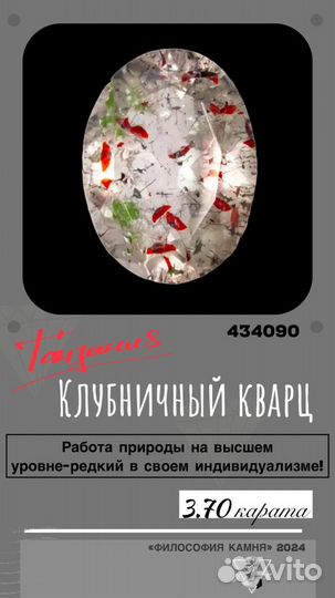 Клубничный кварц 3.70ct