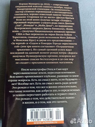 Книга Маккарти Дорога